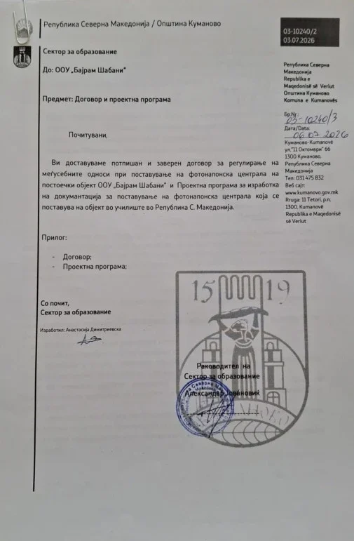 инсталирање на фотоволтаичен систем во училишната зграда 08 07 2026
